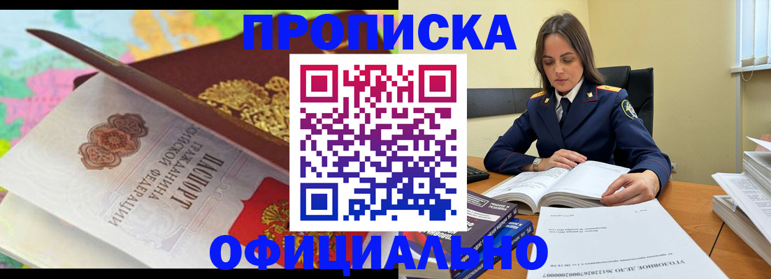 купить прописку в Лесозаводске