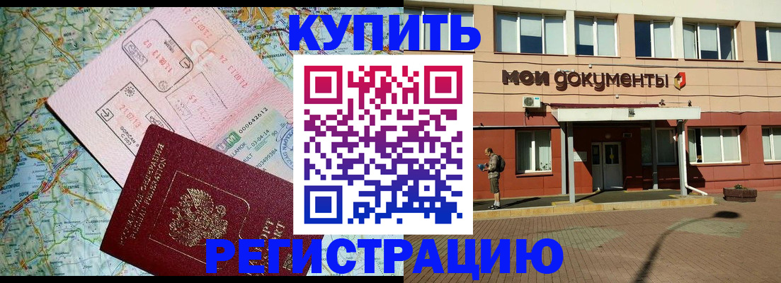 прописка для военкомата в Лесозаводске