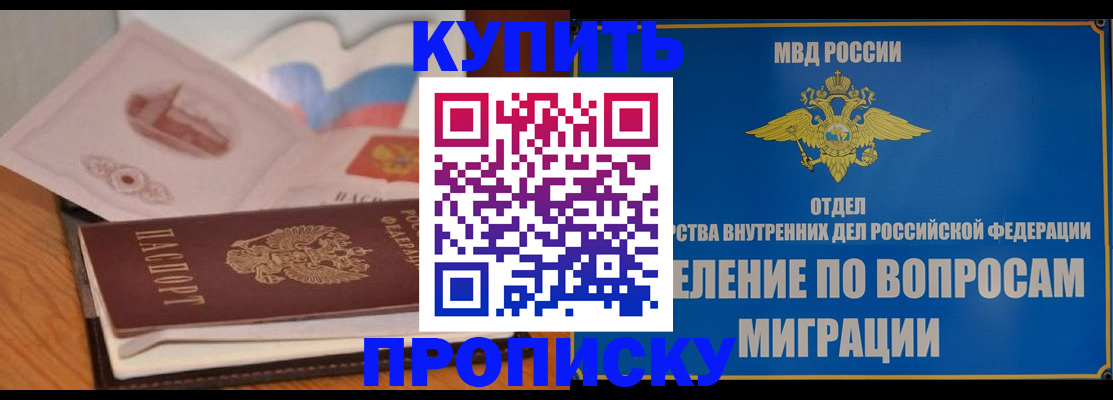 прописка законно в Лесозаводске