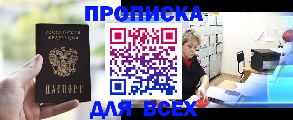 прописка от собственника в Лесозаводске