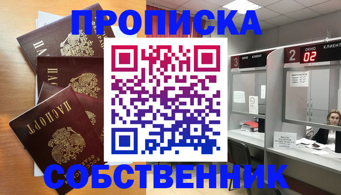 временная прописка в Лесозаводске